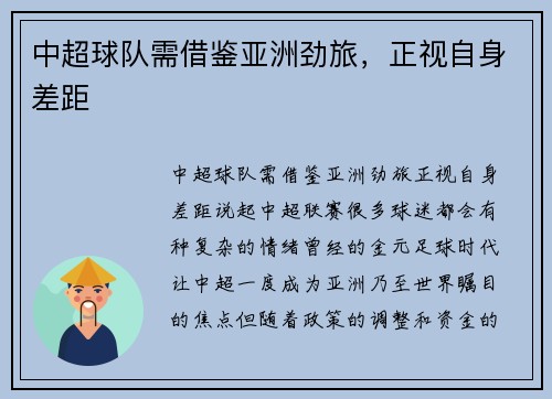 中超球队需借鉴亚洲劲旅，正视自身差距